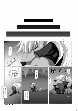 Ookami-san, sairoku desu ne Page #30