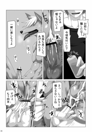Ookami-san, sairoku desu ne Page #37
