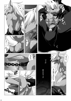 Ookami-san, sairoku desu ne Page #23