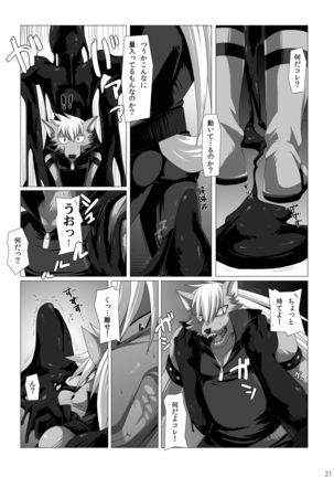 Ookami-san, sairoku desu ne Page #20