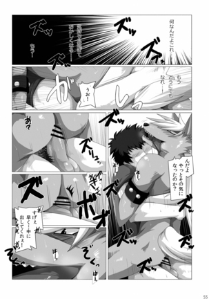 Ookami-san, sairoku desu ne Page #54