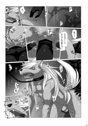 Ookami-san, sairoku desu ne Page #24