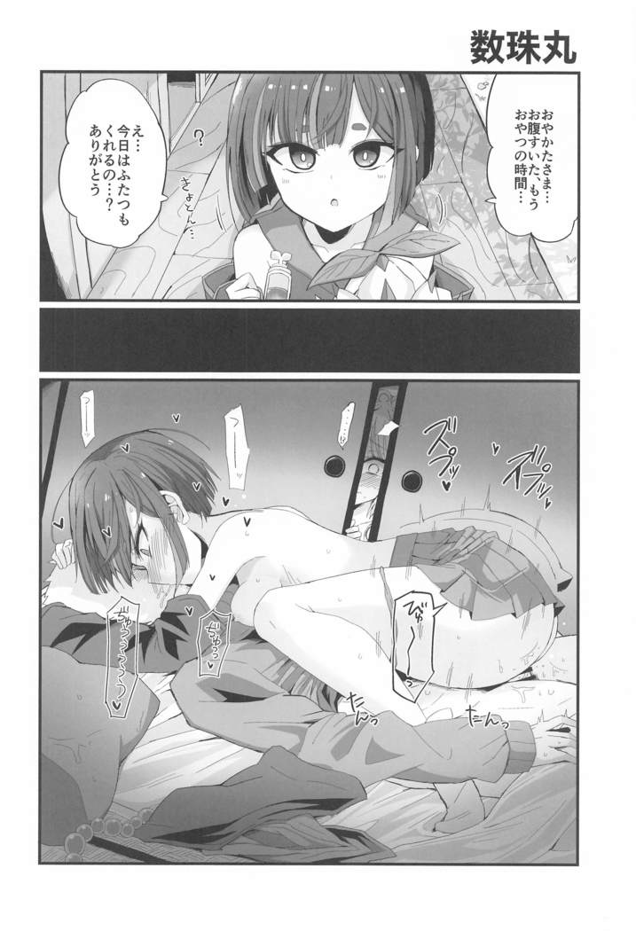 chibiiyashitowakuminhatsukaiyo