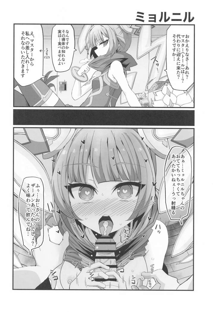 chibiiyashitowakuminhatsukaiyo