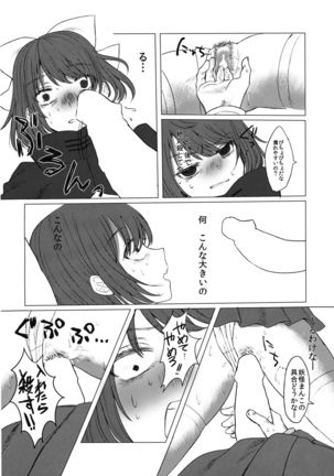 Adayume no Hana - Page 9
