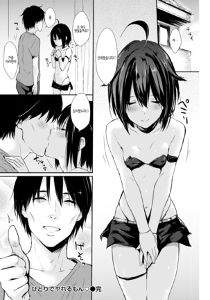 Hitori de Yareru mon Page #20