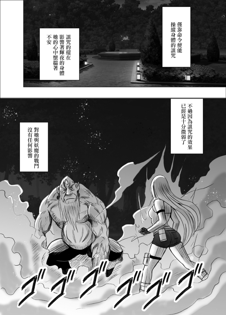 退魔士カグヤ辱[Chinese]【雷电将军汉化】