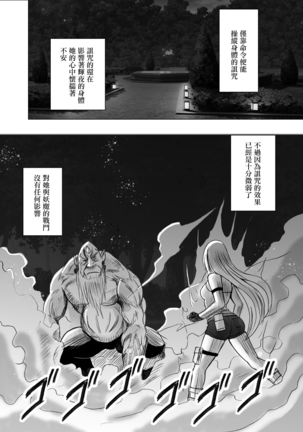 退魔士カグヤ辱[Chinese]【雷电将军汉化】 - Page 25