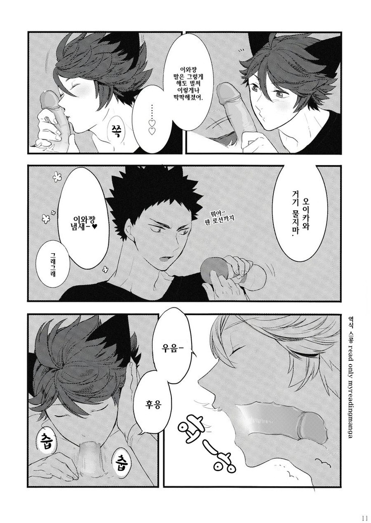 Iwa-chan no Neko ni Naritai | I want to become Iwa-chan's Cat! 1