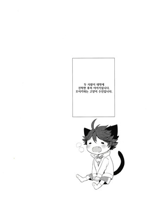 Iwa-chan no Neko ni Naritai | I want to become Iwa-chan's Cat! 1 Page #3