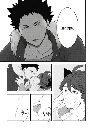 Iwa-chan no Neko ni Naritai | I want to become Iwa-chan's Cat! 1 Page #24