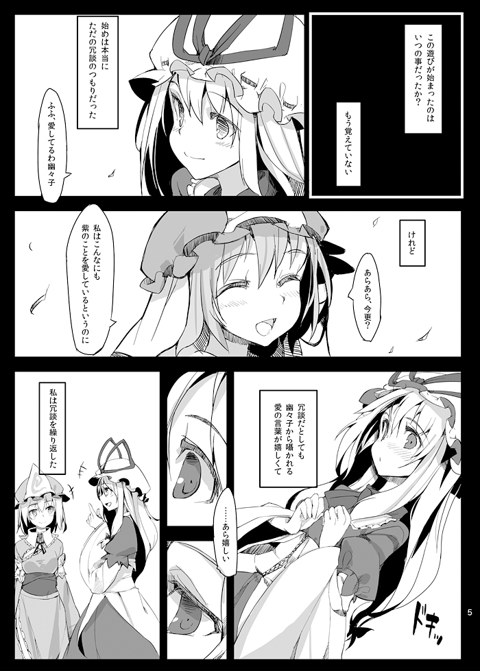 東方背徳百合読本参