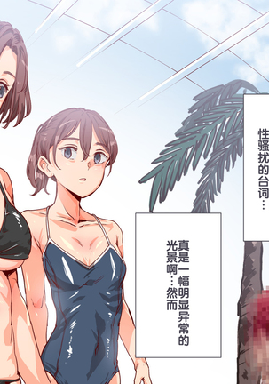 無関心プール～会う女全員、セクハラし放題の歩く生オナホ～ - Page 15