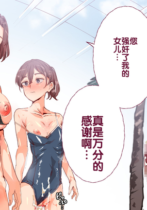 無関心プール～会う女全員、セクハラし放題の歩く生オナホ～ Page #79