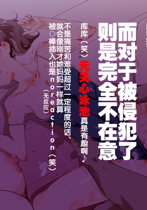 無関心プール～会う女全員、セクハラし放題の歩く生オナホ～ Page #77