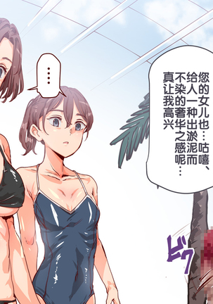 無関心プール～会う女全員、セクハラし放題の歩く生オナホ～ Page #14