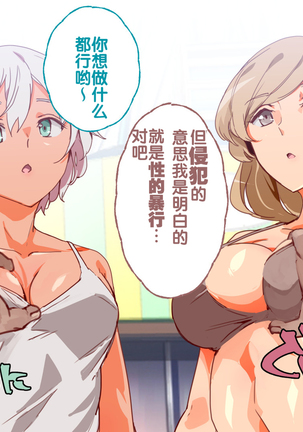 無関心プール～会う女全員、セクハラし放題の歩く生オナホ～ Page #86