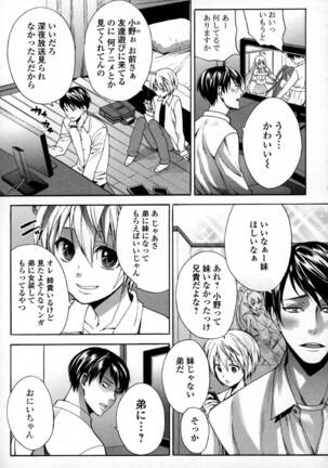 Ono no Imouto♂ - Page 3