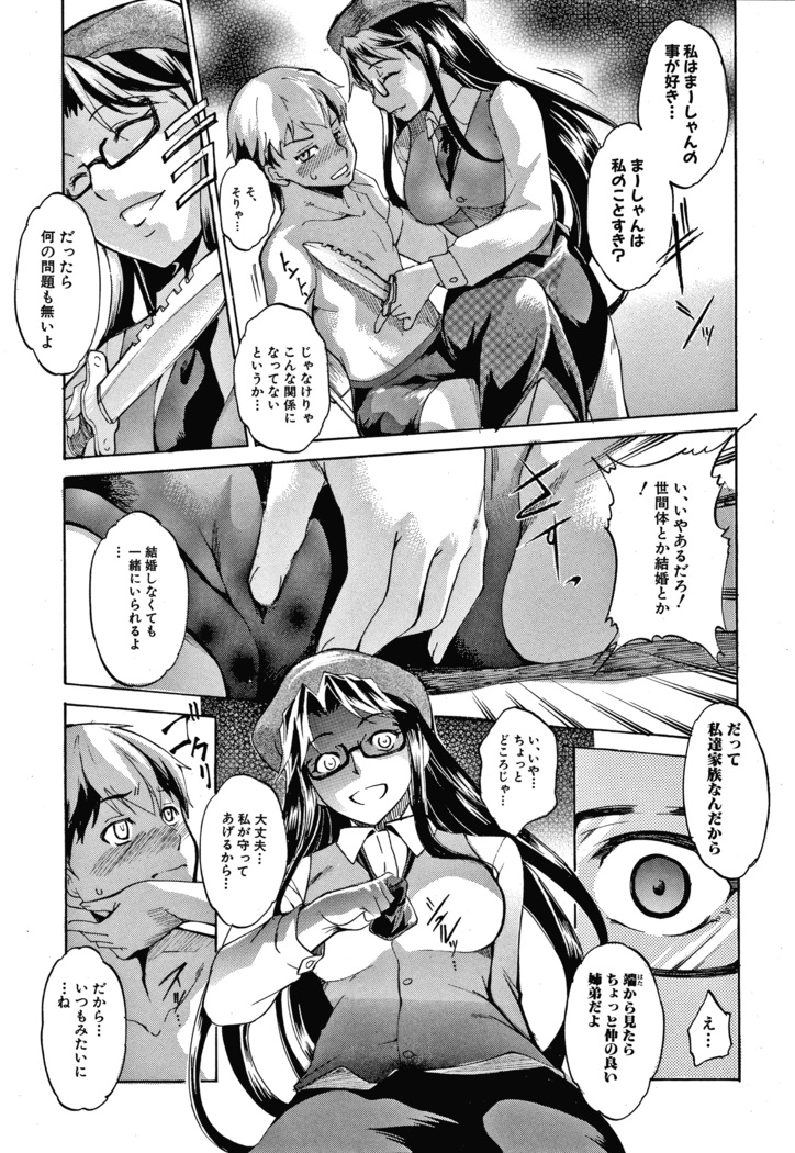 Shikiyoku no Keifu Haha mo Ane mo Imouto mo