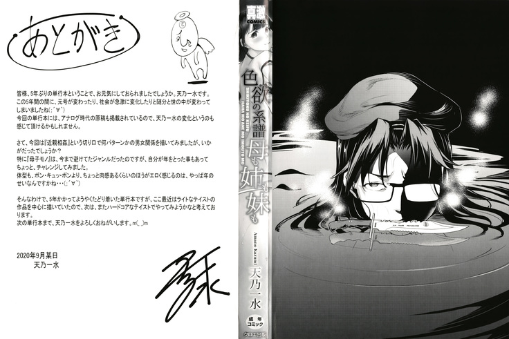 Shikiyoku no Keifu Haha mo Ane mo Imouto mo