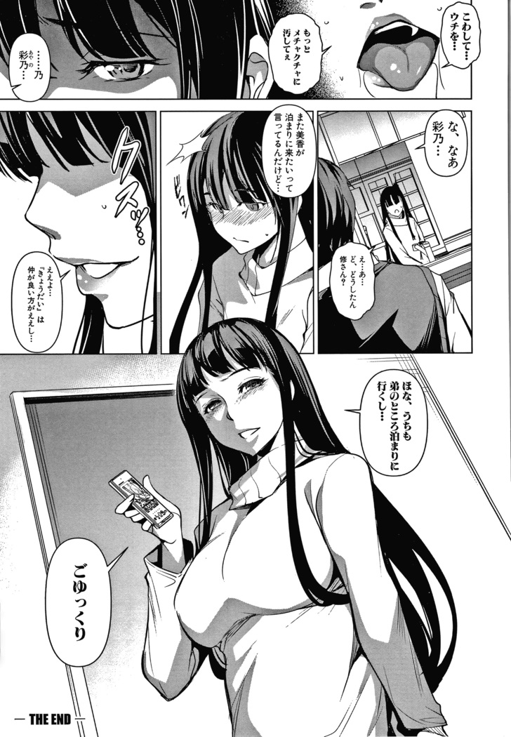 Shikiyoku no Keifu Haha mo Ane mo Imouto mo