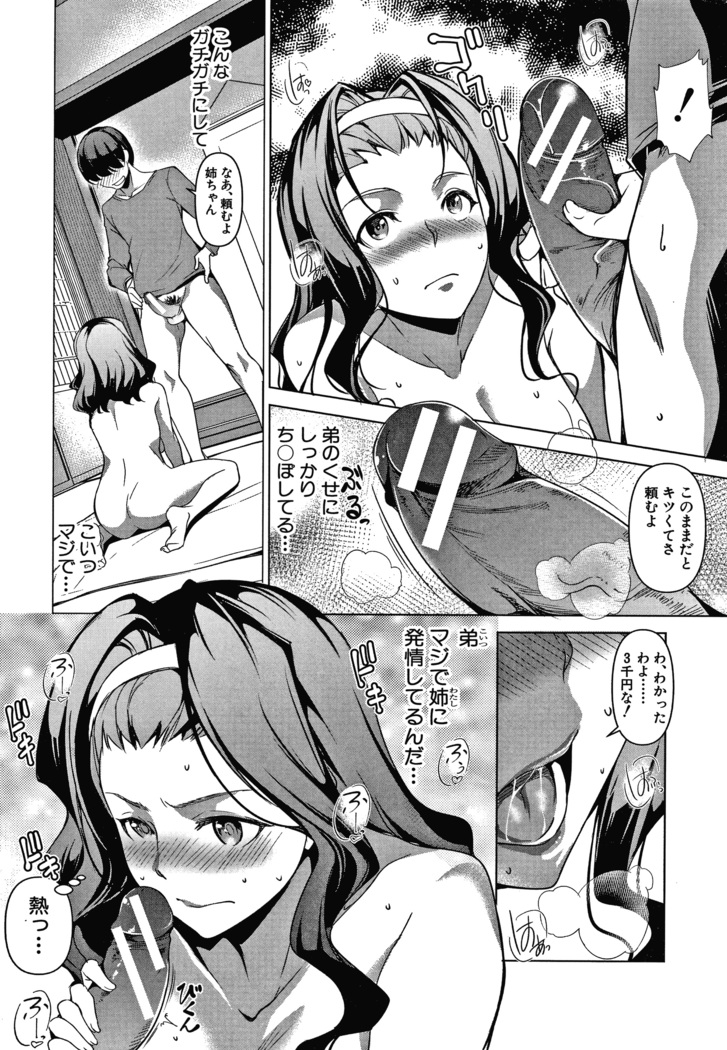 Shikiyoku no Keifu Haha mo Ane mo Imouto mo