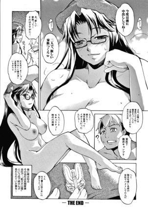 Shikiyoku no Keifu Haha mo Ane mo Imouto mo Page #172