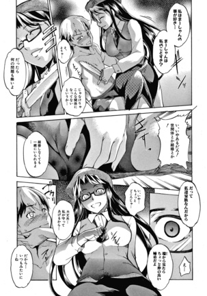 Shikiyoku no Keifu Haha mo Ane mo Imouto mo Page #159