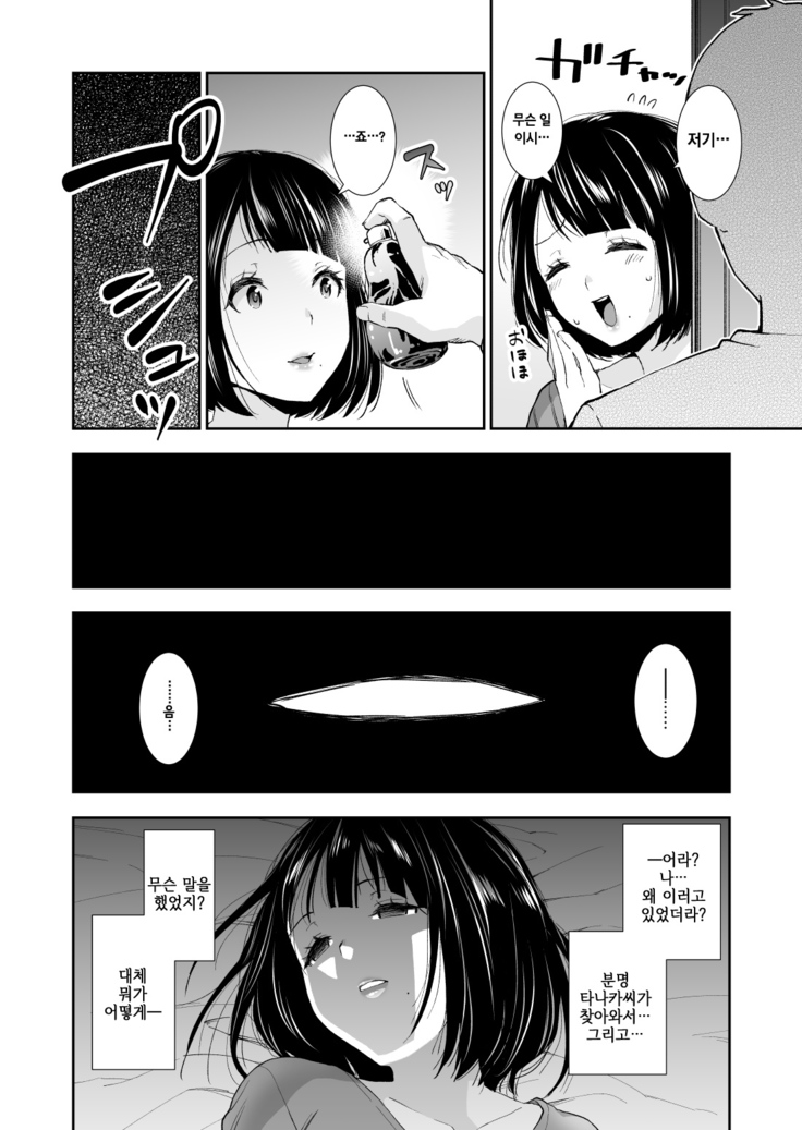 Tonari no Oku-san Biyaku de Netoru