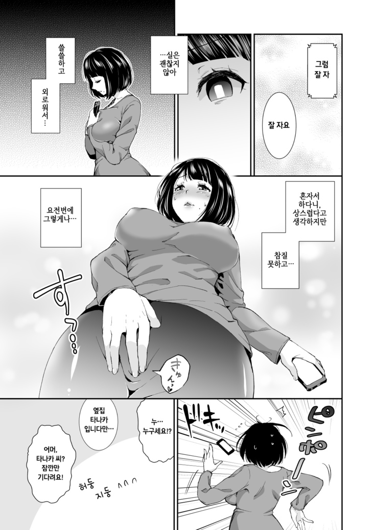 Tonari no Oku-san Biyaku de Netoru