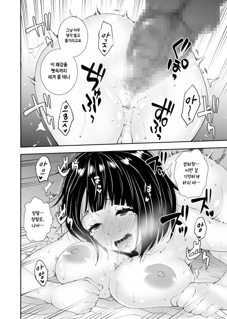 Tonari no Oku-san Biyaku de Netoru