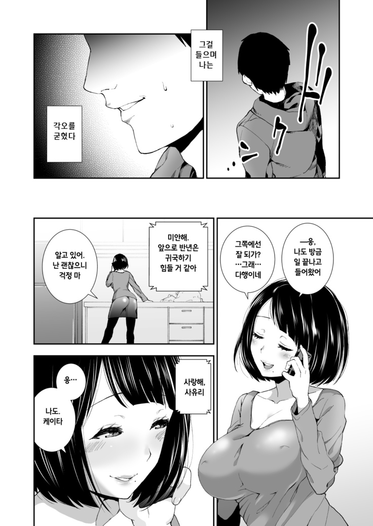 Tonari no Oku-san Biyaku de Netoru