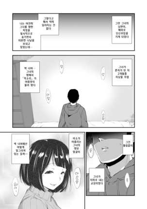 Tonari no Oku-san Biyaku de Netoru - Page 4