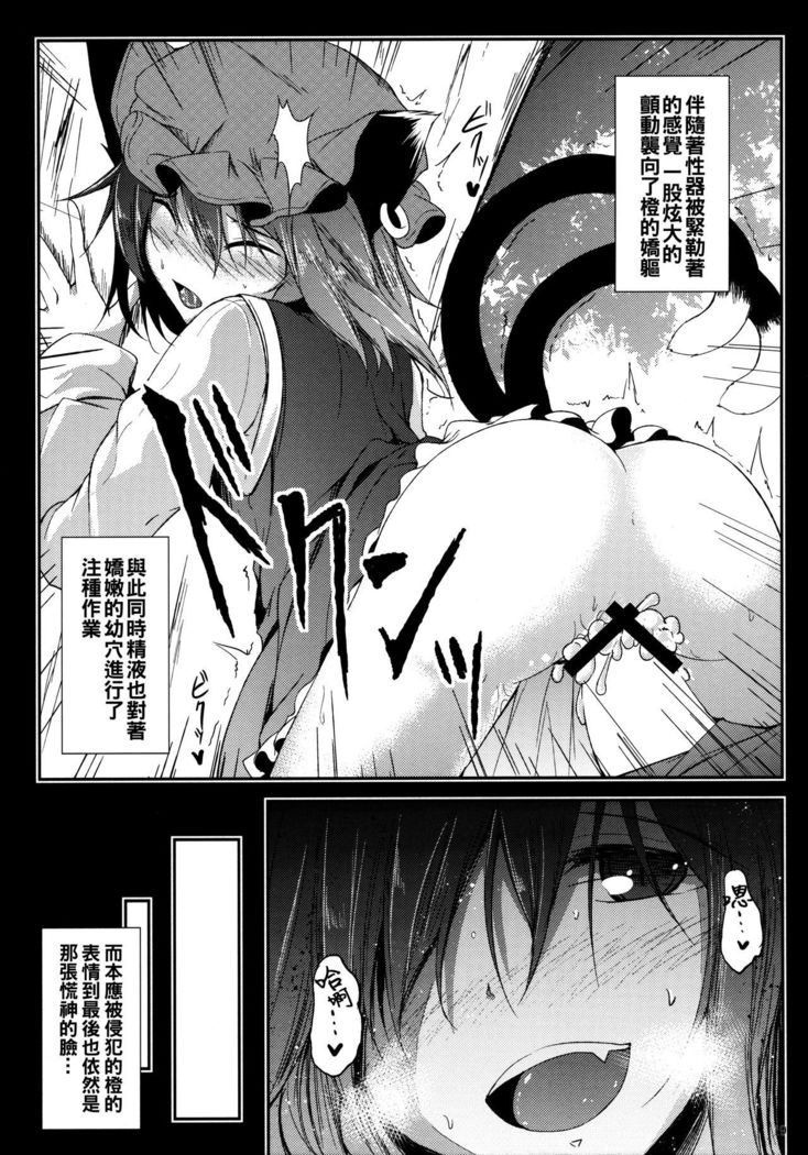 Mutsumigoto Ni