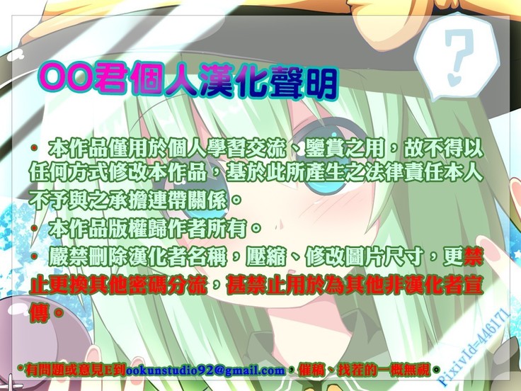 Mutsumigoto Ni