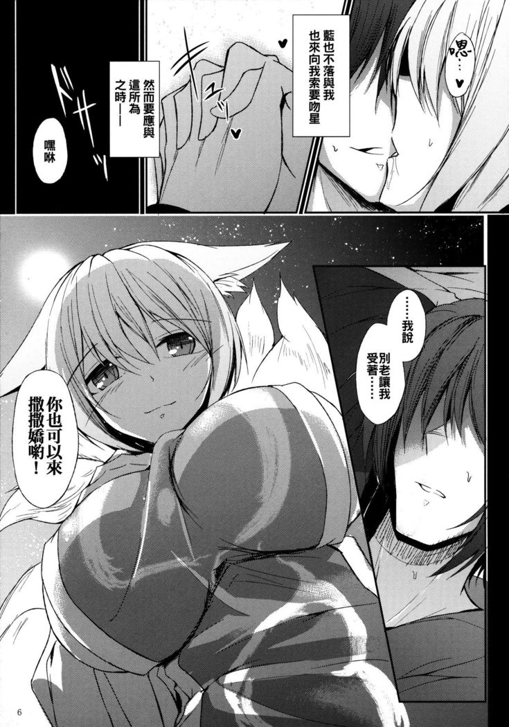 Mutsumigoto Ni