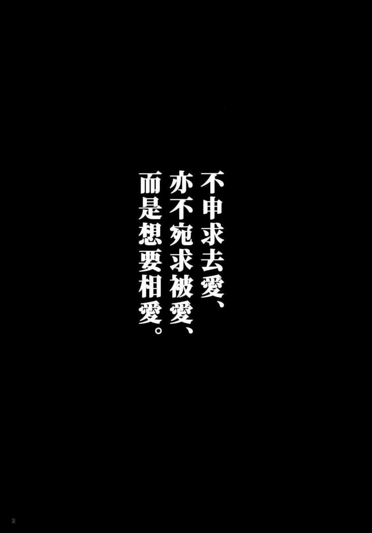 Mutsumigoto Ni