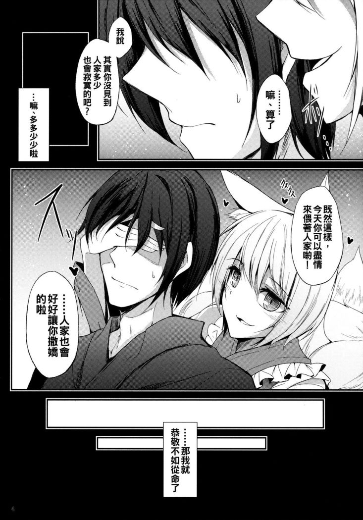 Mutsumigoto Ni