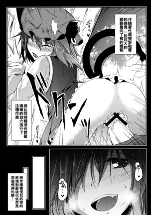 Mutsumigoto Ni Page #21