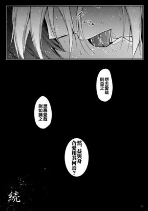 Mutsumigoto Ni Page #25