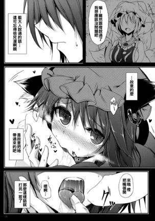 Mutsumigoto Ni Page #16