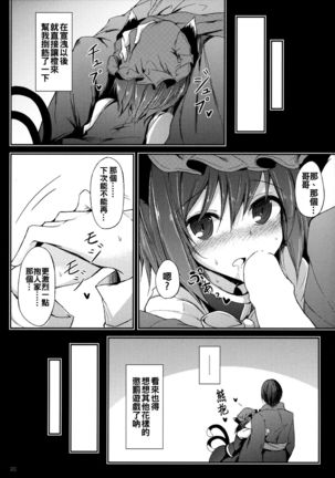 Mutsumigoto Ni Page #22