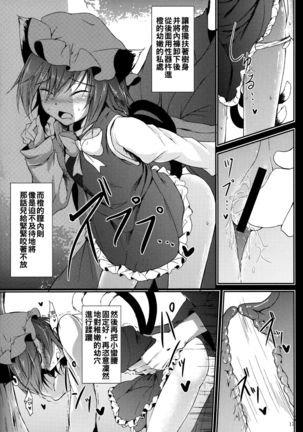 Mutsumigoto Ni Page #19