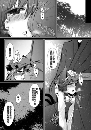 Mutsumigoto Ni Page #15