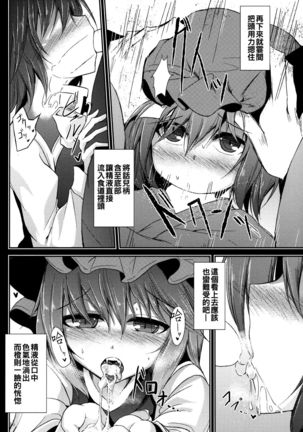 Mutsumigoto Ni Page #18