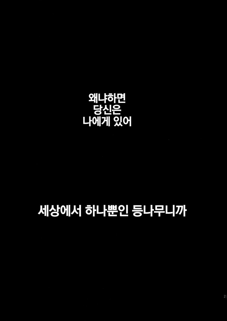 Sekai ni Hitotsu no Hana dakara | 세상에서 하나뿐인 등나무니까