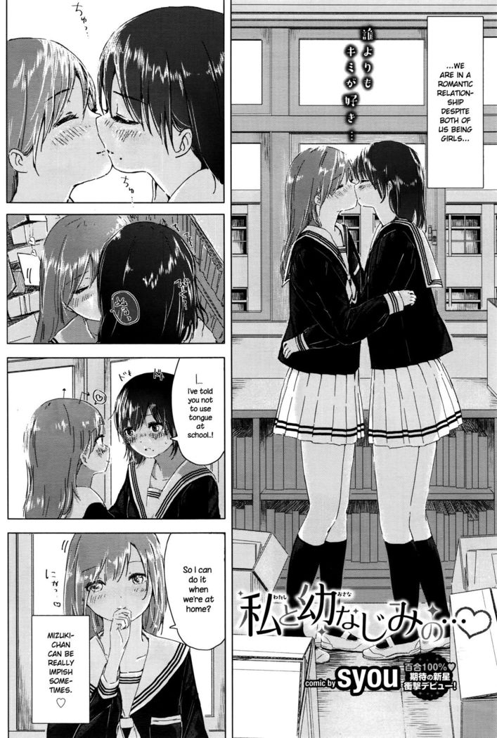 Watashi to Osananajimi no...   {NecroManCr}