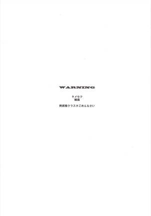 Atashi-teki ni wa Nakadashi OK desu - Page 3