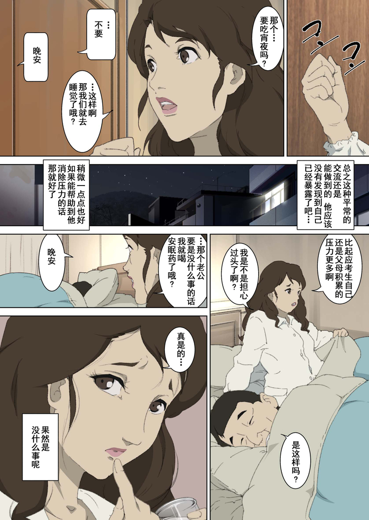 Ryoushin ga Neteiru Shinshitsu ni Shinobikomi, Hahaoya ni Yobai o Kakeru Musuko no Hanashi.