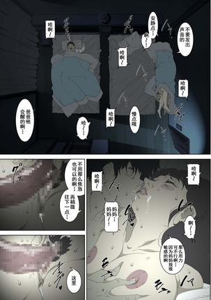 Ryoushin ga Neteiru Shinshitsu ni Shinobikomi, Hahaoya ni Yobai o Kakeru Musuko no Hanashi. Page #29